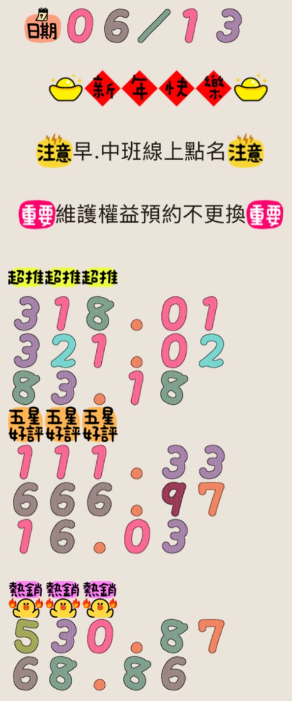 每日報班