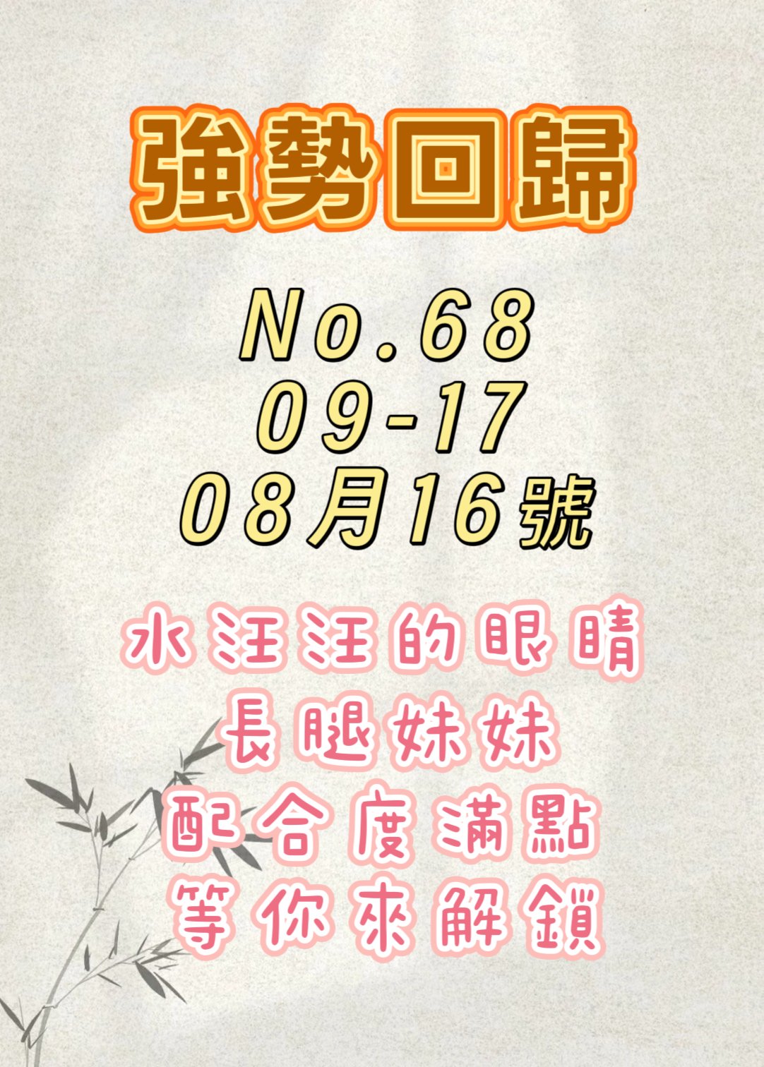 新妹報報