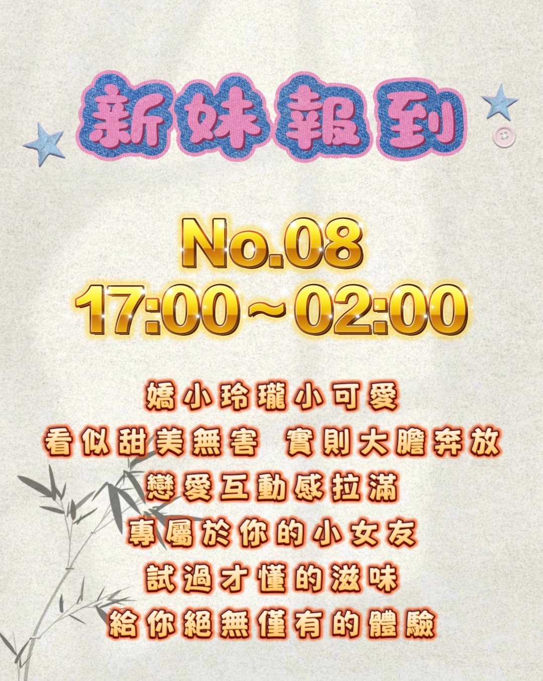 新妹
