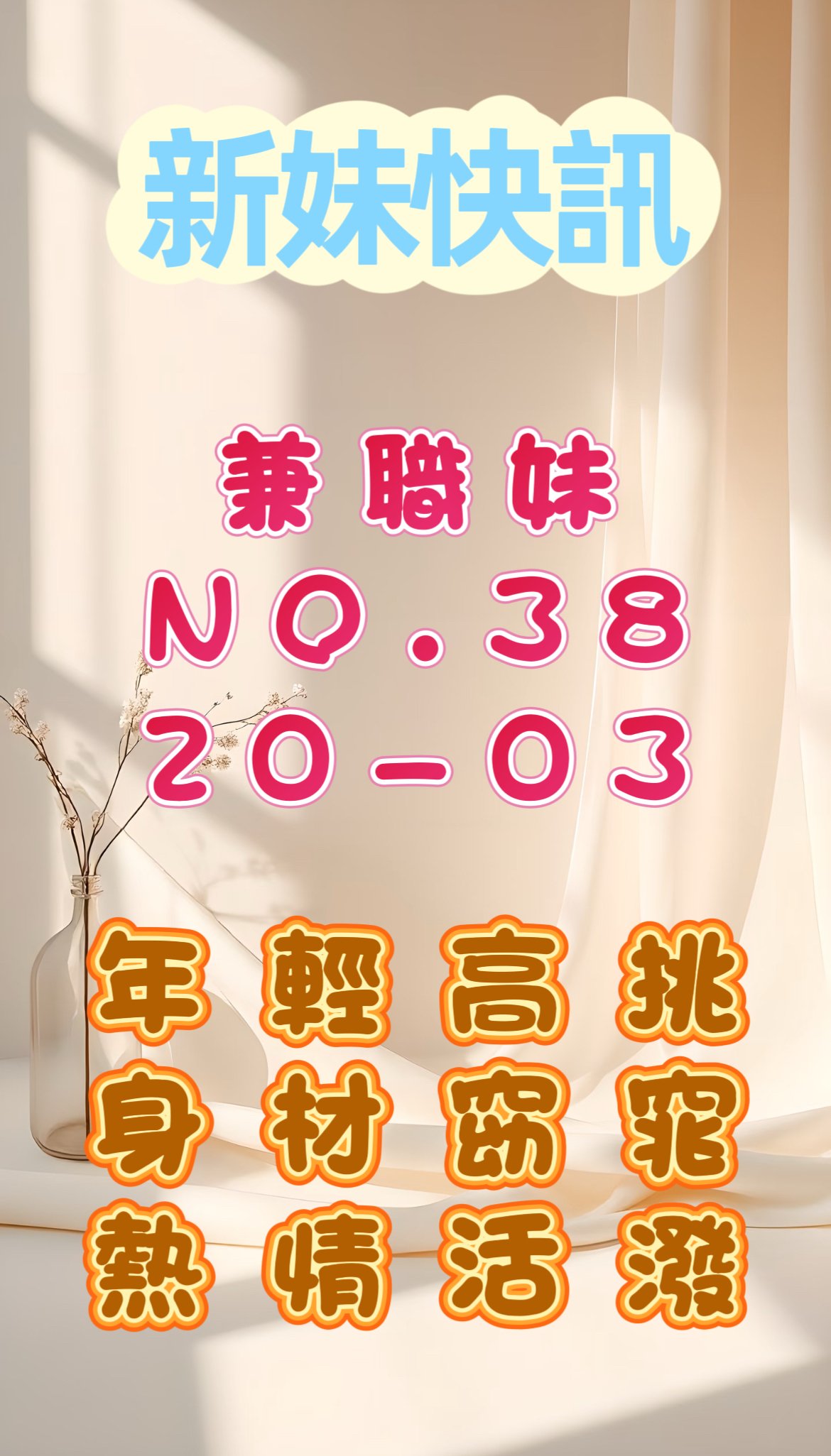 新妹報報